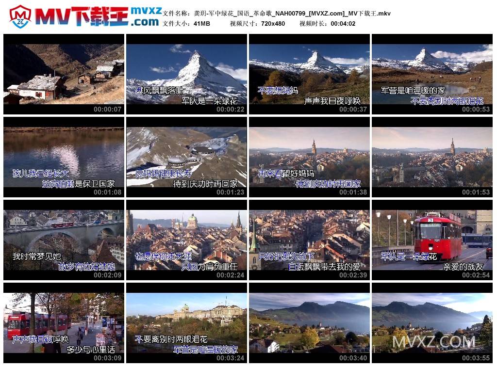 龚玥-军中绿花_国语_革命歌_NAH00799